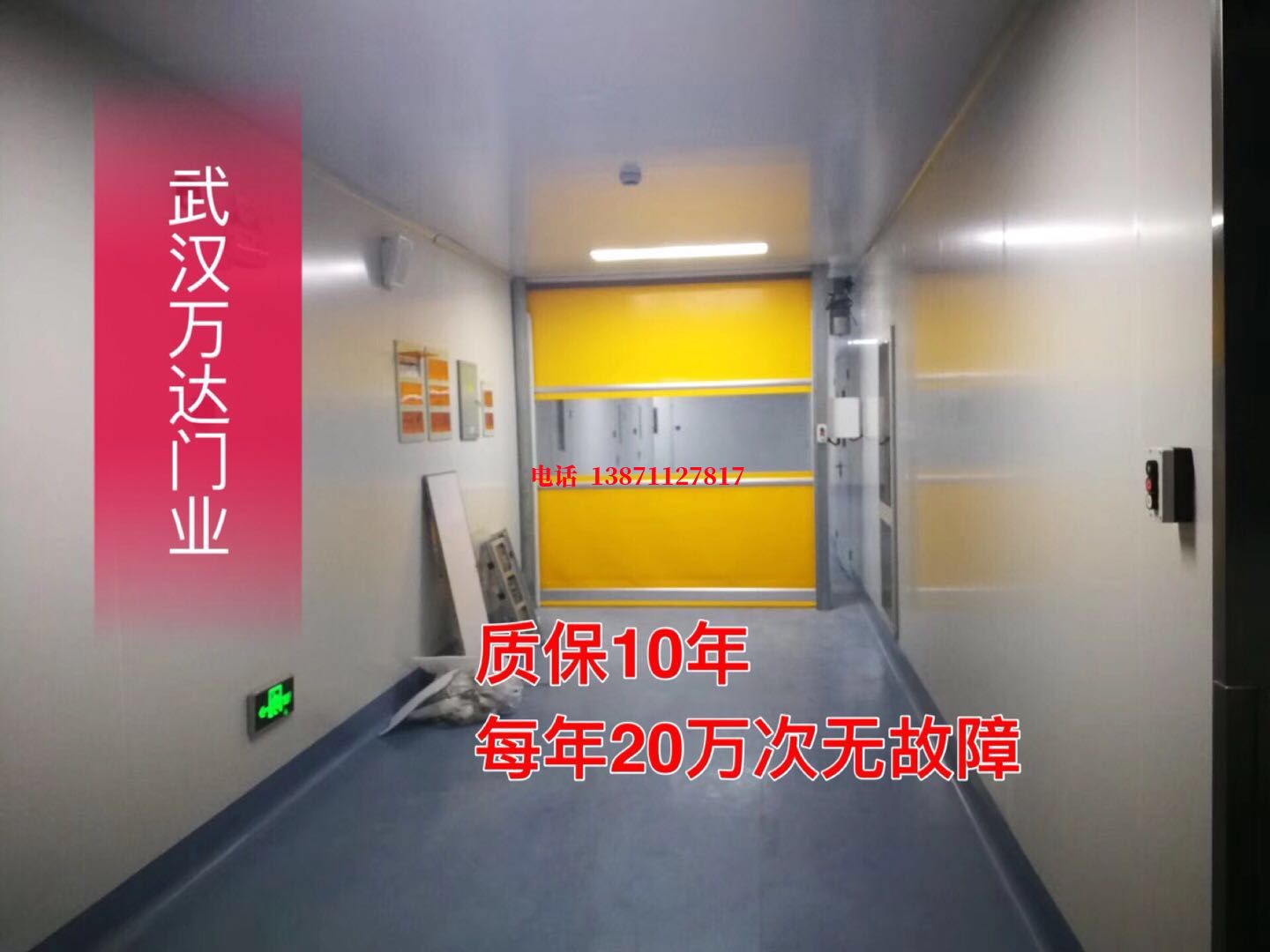 唐县洁净室自动快开门【PVC】